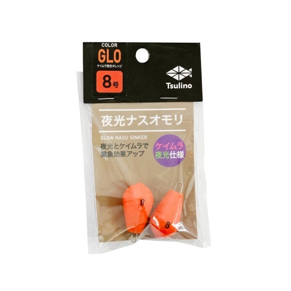 夜光ナスオモリ　(ケイムラ夜光オレンジ-8号)